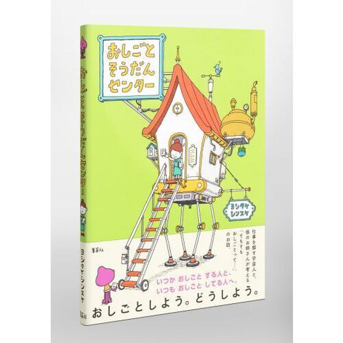 おしごとそうだんセンター