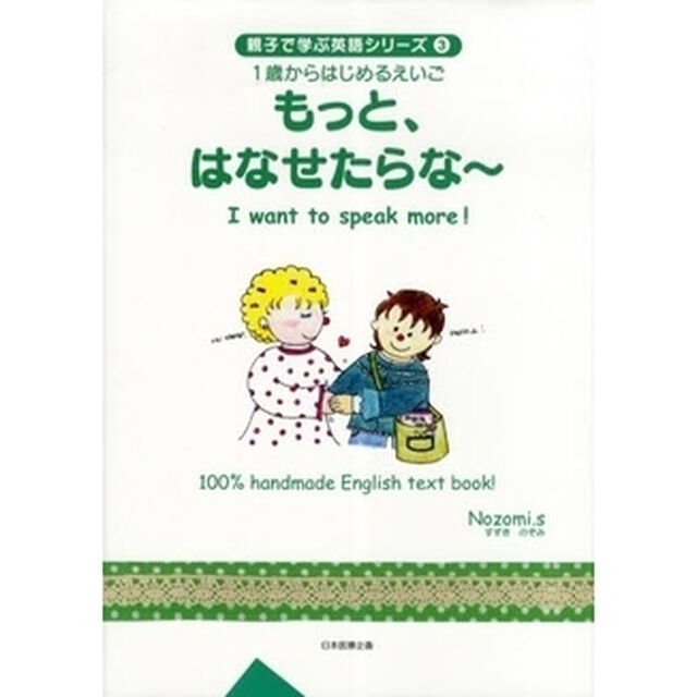もっと、はなせたらな〜