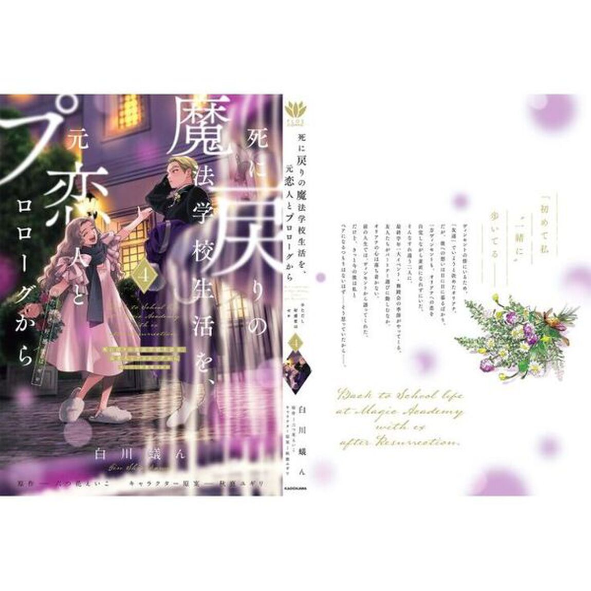 死に戻りの魔法学校生活を、元恋人とプロローグから〈※ただし好感度はゼロ〉 4