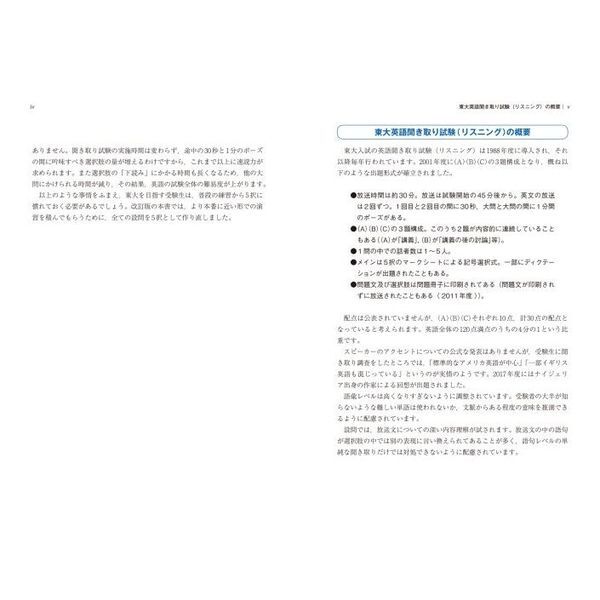 鉄緑会東大英語リスニング 東京大学受験指導専門塾 - 通販｜セブン