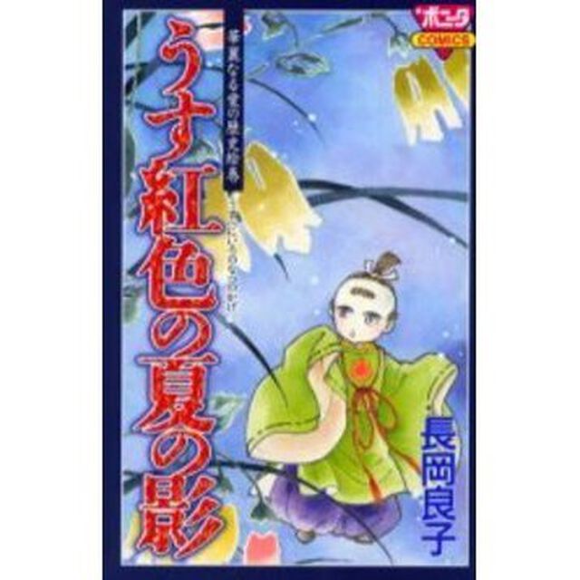 うす紅色の夏の影　華麗なる愛の歴史絵巻