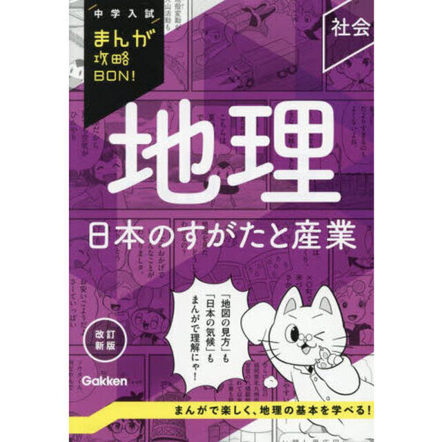 地理日本のすがたと産業「改訂新版」