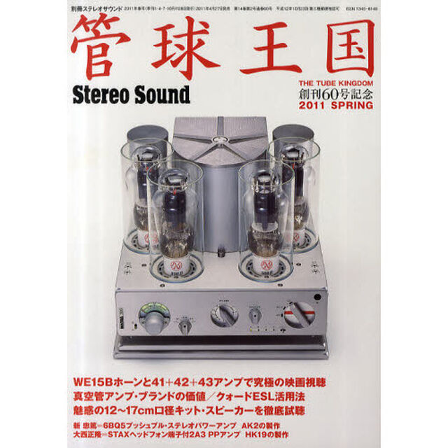 管球王国　Ｖｏｌ．６０（２０１１ＳＰＲＩＮＧ）
