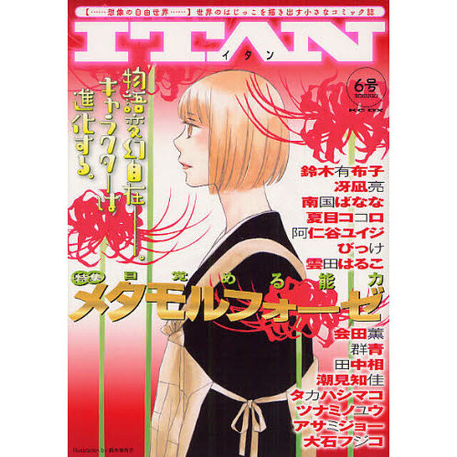 ＩＴＡＮ　　　６