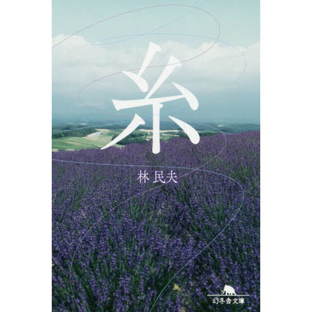 糸
