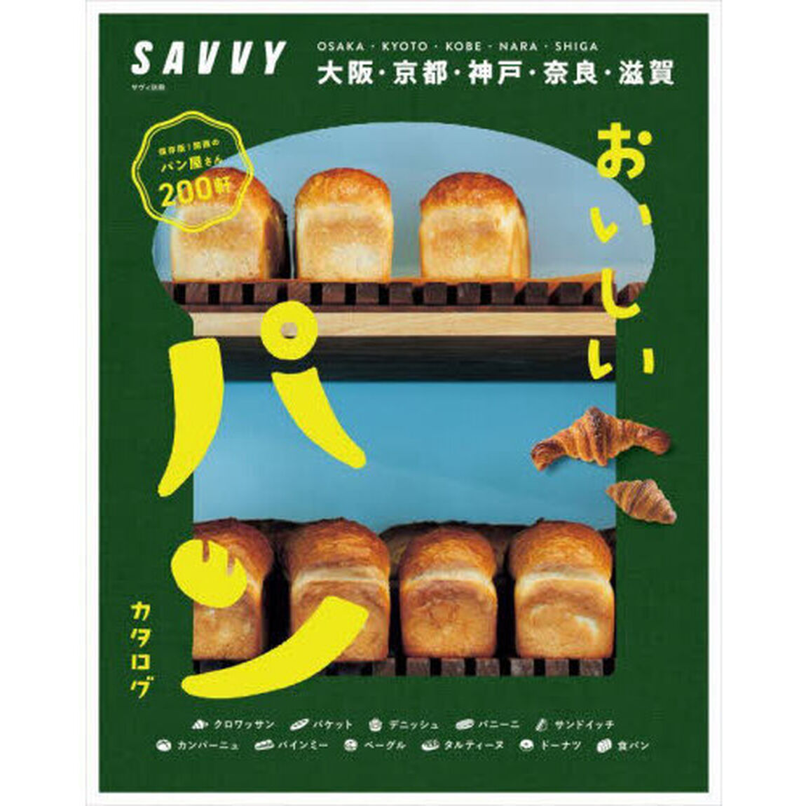 おいしいパンカタログ