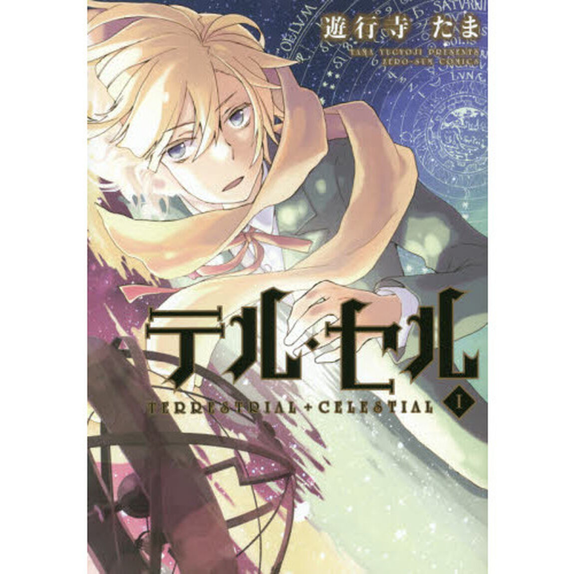 テル・セル　　　１