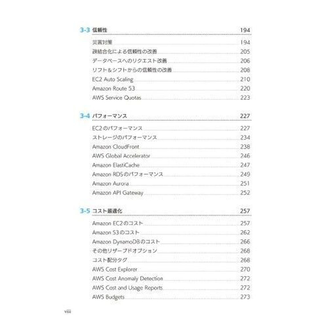 ＡＷＳ認定ソリューションアーキテクト〈プロフェッショナル〉「改訂第２版」