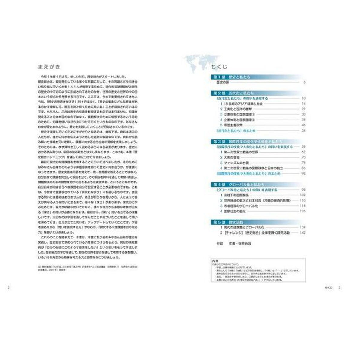 史資料と問いから考える歴史総合トレーニング