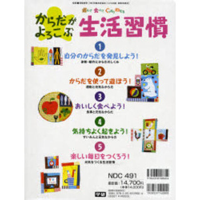 からだがよろこぶ生活習慣　全５巻