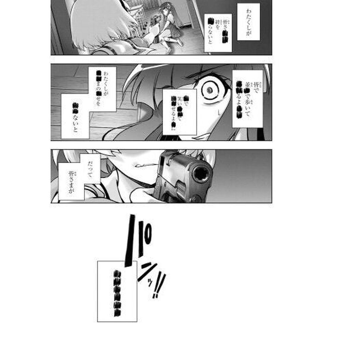 ひぐらしのなく頃に　巡　５
