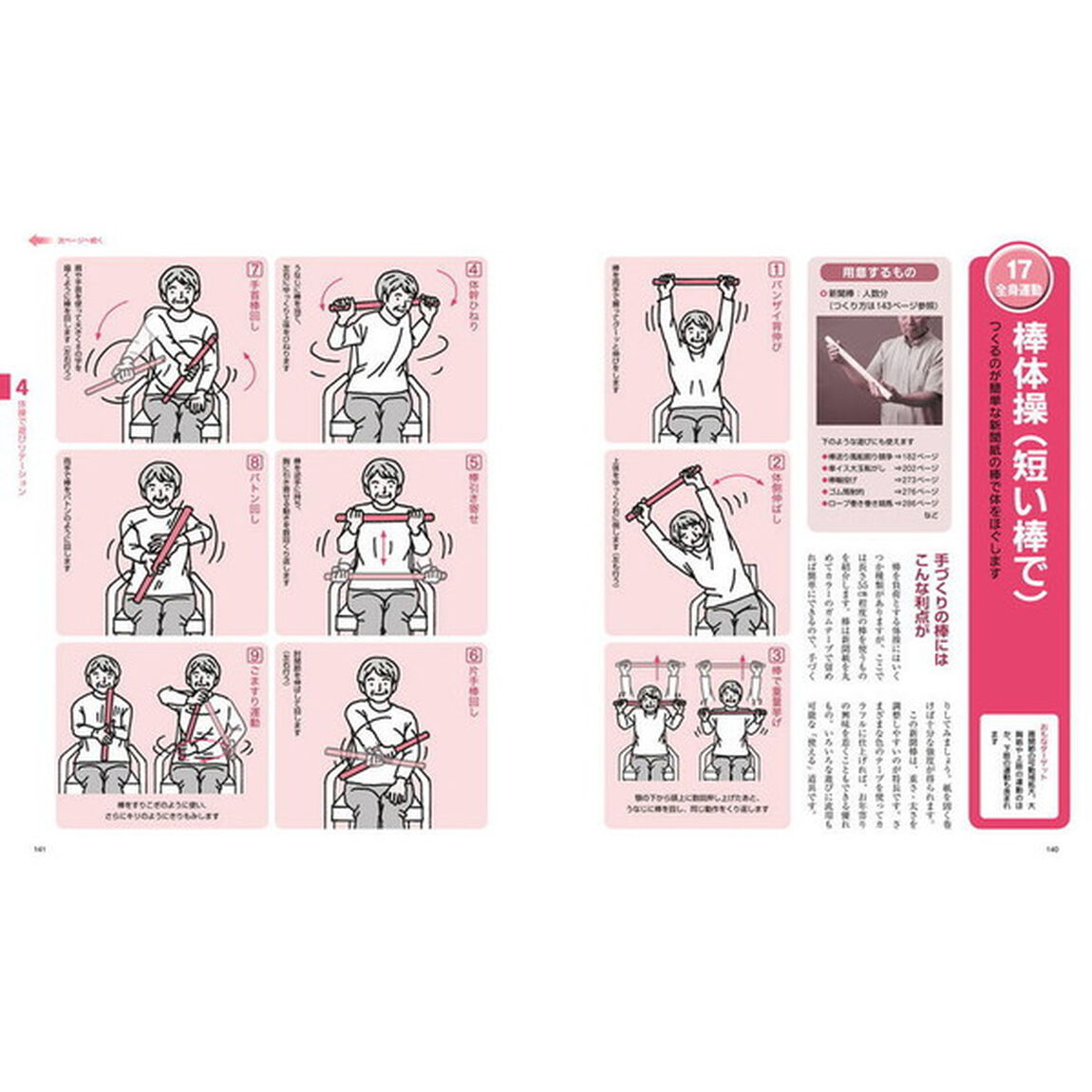 完全図解遊びリテーション大全集