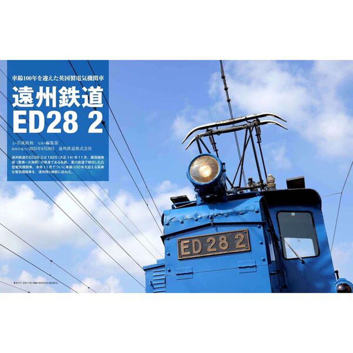 電気機関車　Ｖｏｌ．３７（２０２５Ａｕｔｕｍｎ）