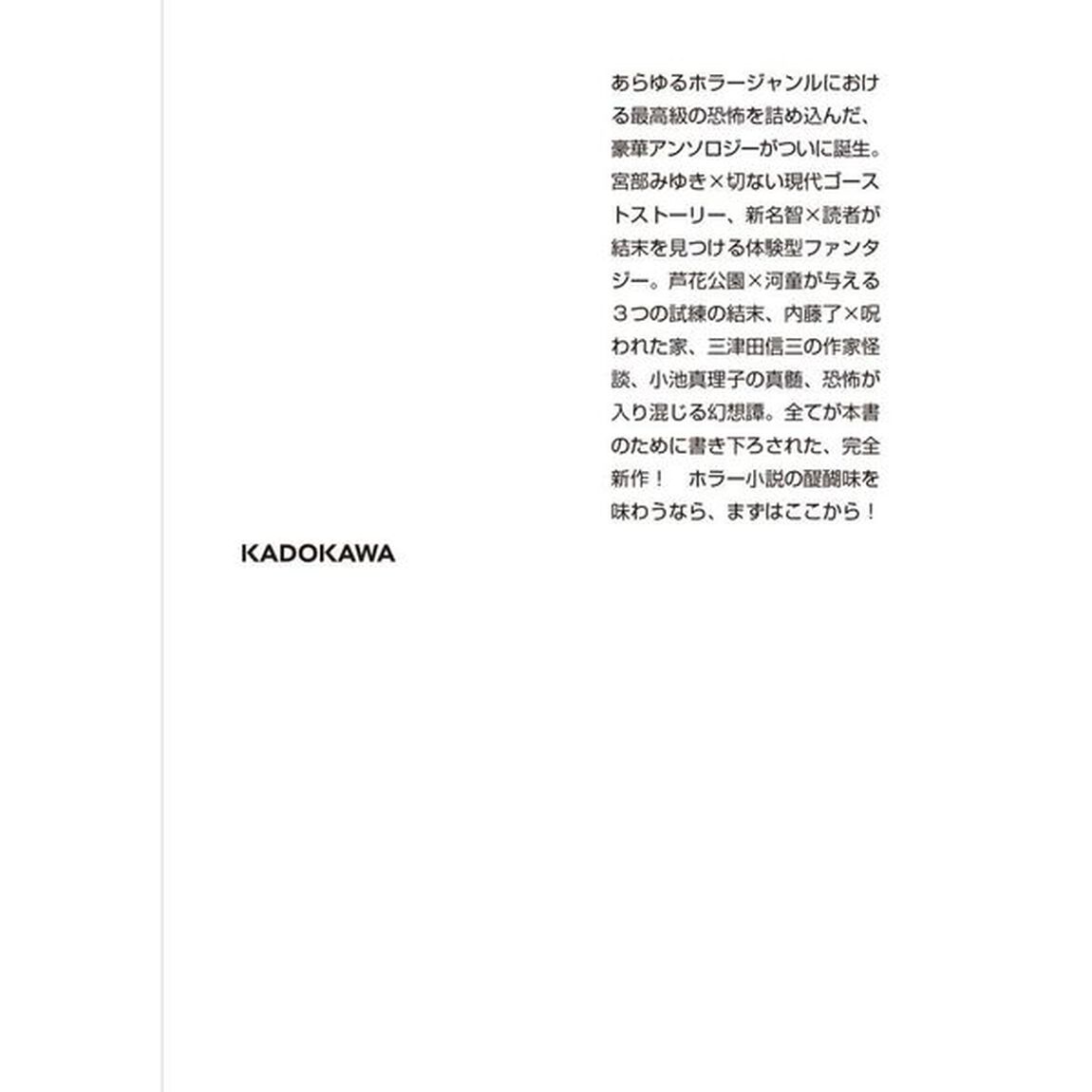 堕ちる　最恐の書き下ろしアンソロジー