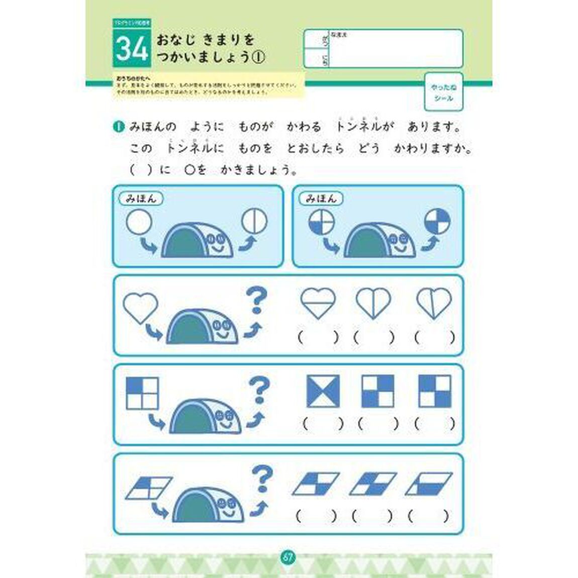 かたちパズル　５・６・７歳　知らないあいだに思考力が身につく