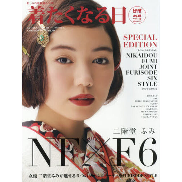 おしゃれ振袖ＢＯＯＫ　着たくなる日　１５