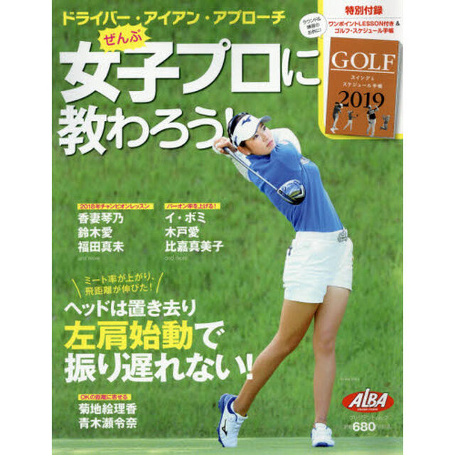 ドライバー・アイアン・アプローチぜんぶ女子プロに教わろう！
