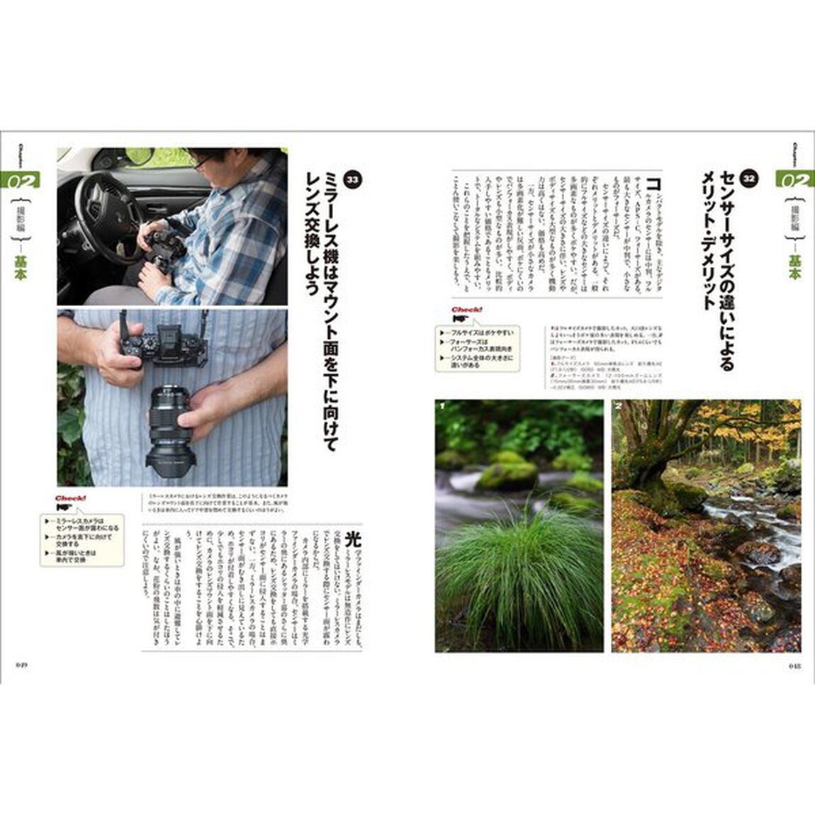 風景写真の便利帳　自然風景撮影に役立つヒントが満載！