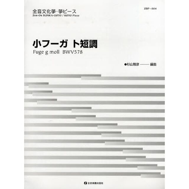 楽譜　小フーガ　ト短調