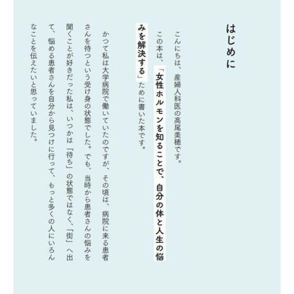 大丈夫だよ　女性ホルモンと人生のお話１１１