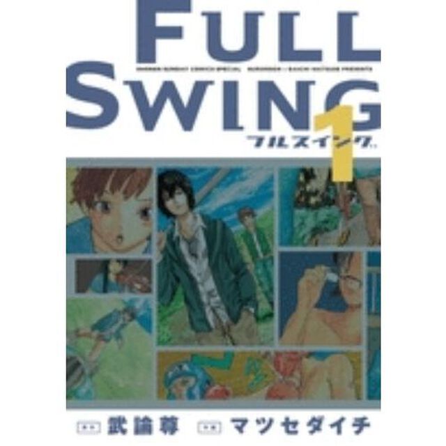 ＦＵＬＬ　ＳＷＩＮＧ　　　１