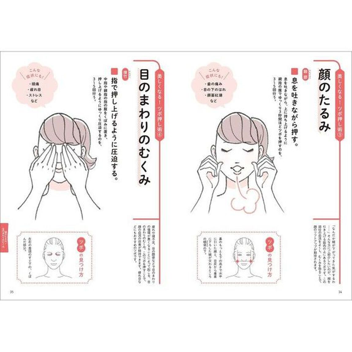 東洋医学でカラダと心をセルフケア！