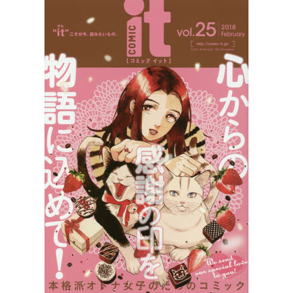 ＣＯＭＩＣ　ｉｔ　&ldquo;ｉｔ&rdquo;こそが今、読みたいもの。　ｖｏｌ．２５（２０１８Ｆｅｂｒｕａｒｙ）