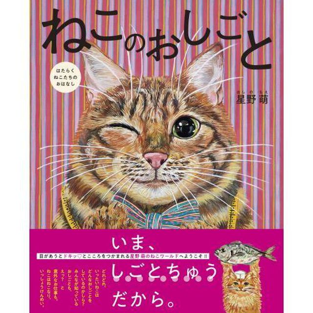 ねこのおしごと　はたらくねこたちのおはなし