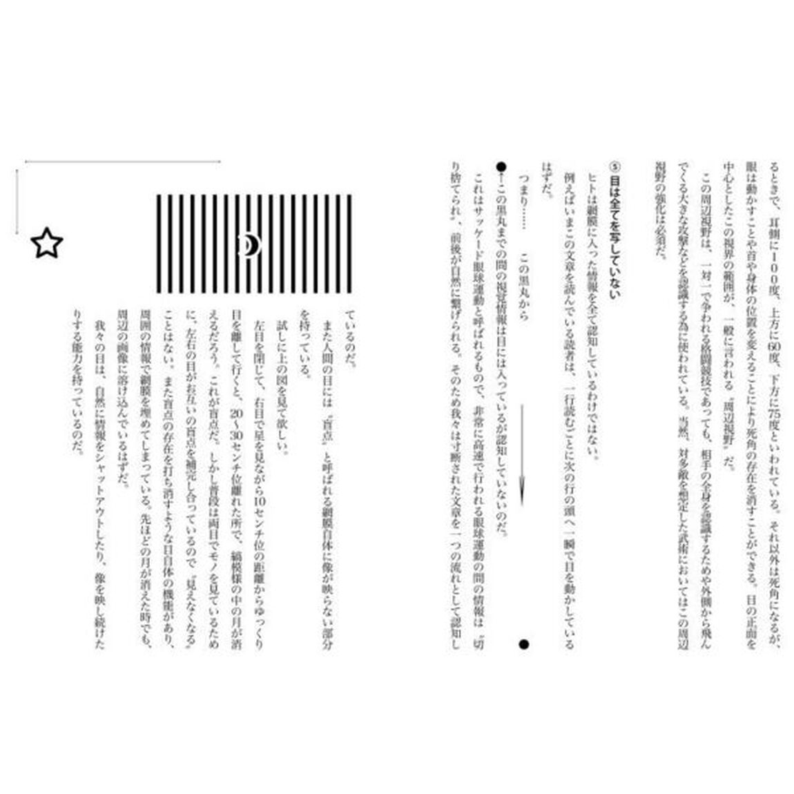 眼力を鍛える！　&ldquo;戦う以前&rdquo;にモノ言う強さ