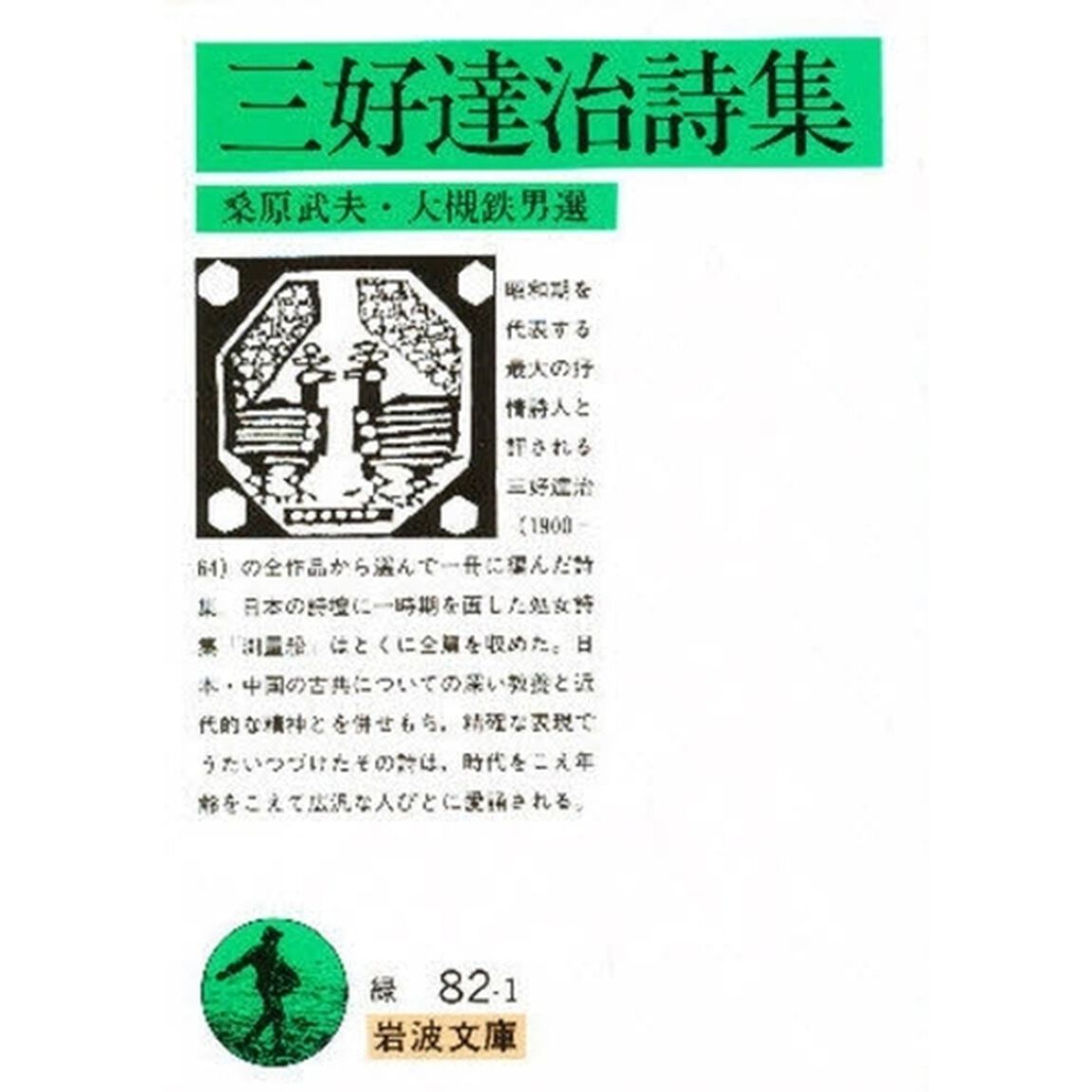 三好達治詩集