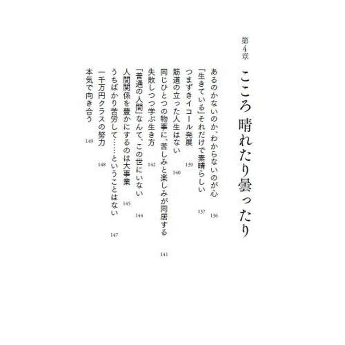 こころの天気図　「自分」を知る１４６のヒント　新装版