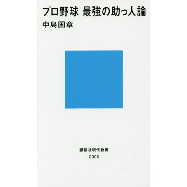 プロ野球最強の助っ人論