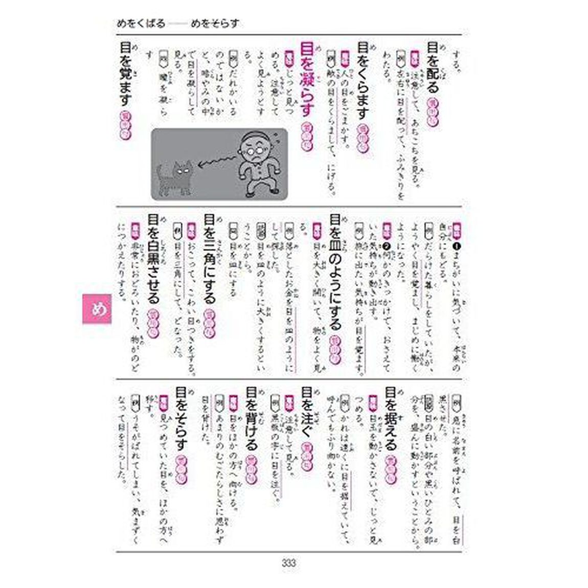 新レインボー　小学ことわざ・四字熟語辞典 (小学生向辞典・事典)