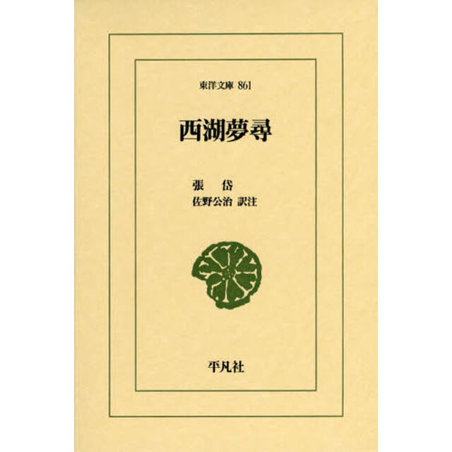 西湖夢尋