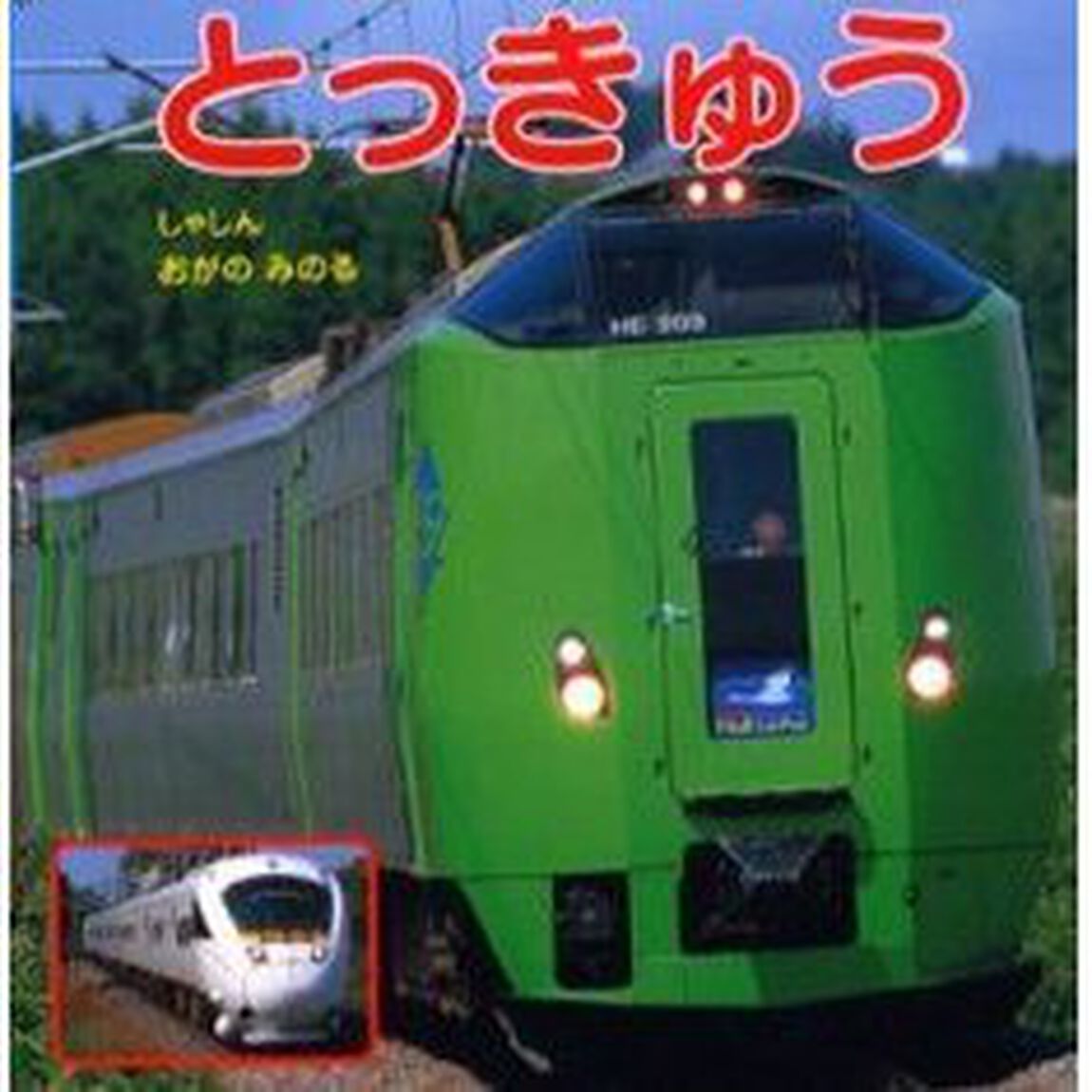 とっきゅう