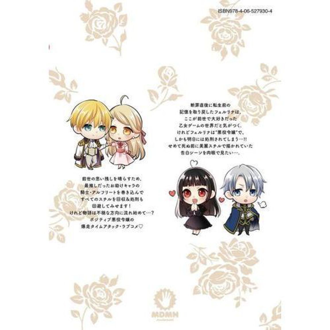 まだ間に合う！明日処刑される悪役令嬢ですけど、スチル回収だけはさせてください！　１