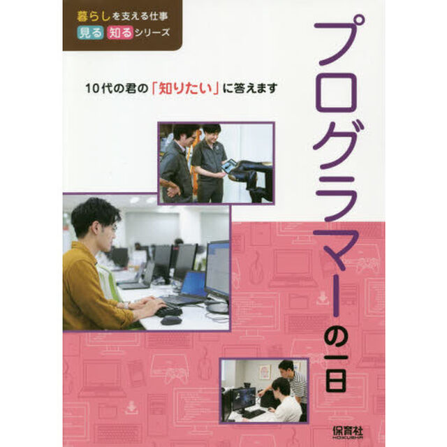 プログラマーの一日