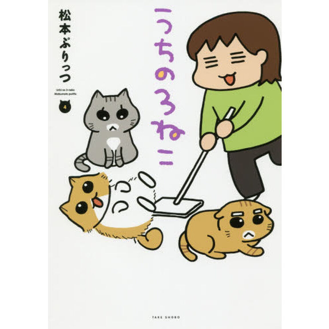 うちの３ねこ　４