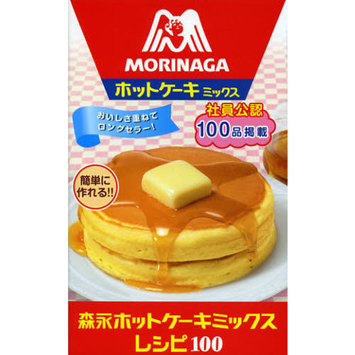 森永ホットケーキミックスレシピ１００
