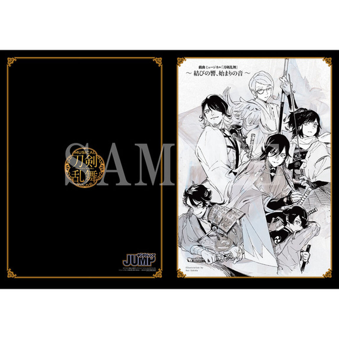 週刊ヤングジャンプ　21・22合併号【セブンネット限定特典：戯曲 ミュージカル『刀剣乱舞』イラストクリアファイル3】