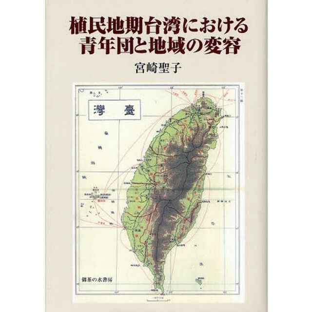 植民地期台湾における青年団と地域の変容