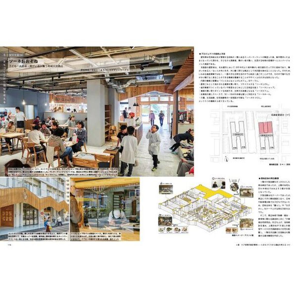 ケア空間の設計手法　地域にひらく子ども・高齢者・障がい者福祉施設