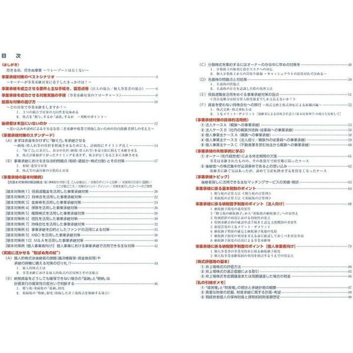 事業承継の安心手引　２０２２年度版