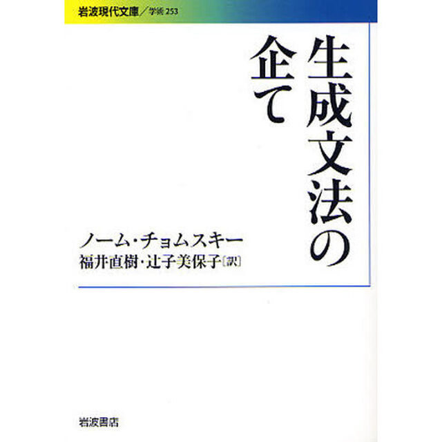 生成文法の企て