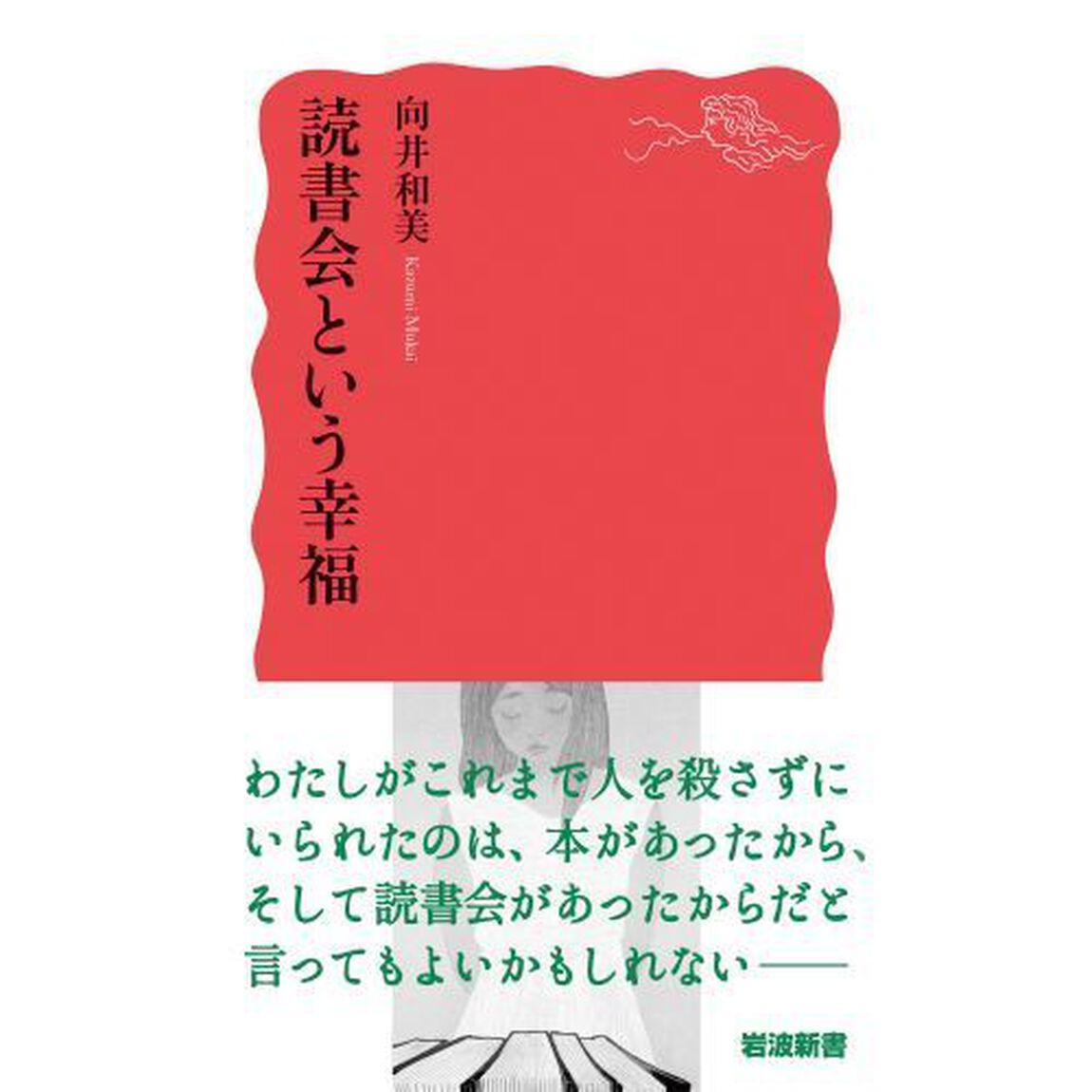 読書会という幸福