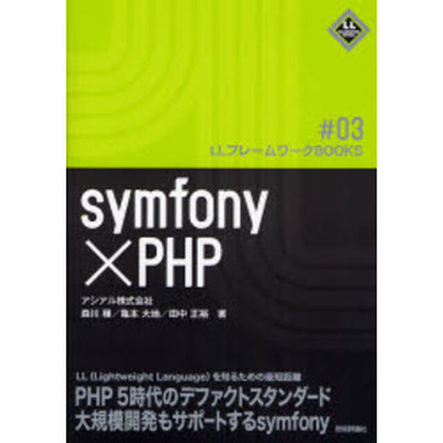 ｓｙｍｆｏｎｙ&times;ＰＨＰ