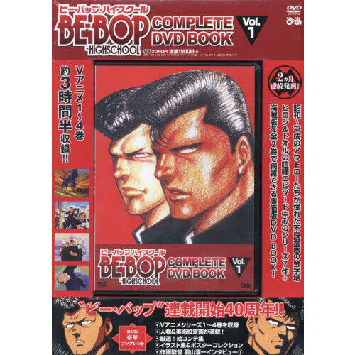 BE-BOP-HIGHSCHOOL COMPLETE DVD BOOK vol.1 - 通販｜セブンネット