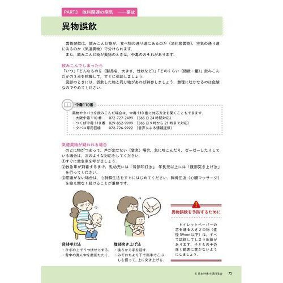 ママ＆パパにつたえたい子どもの病気ホームケアガイド「第５版」