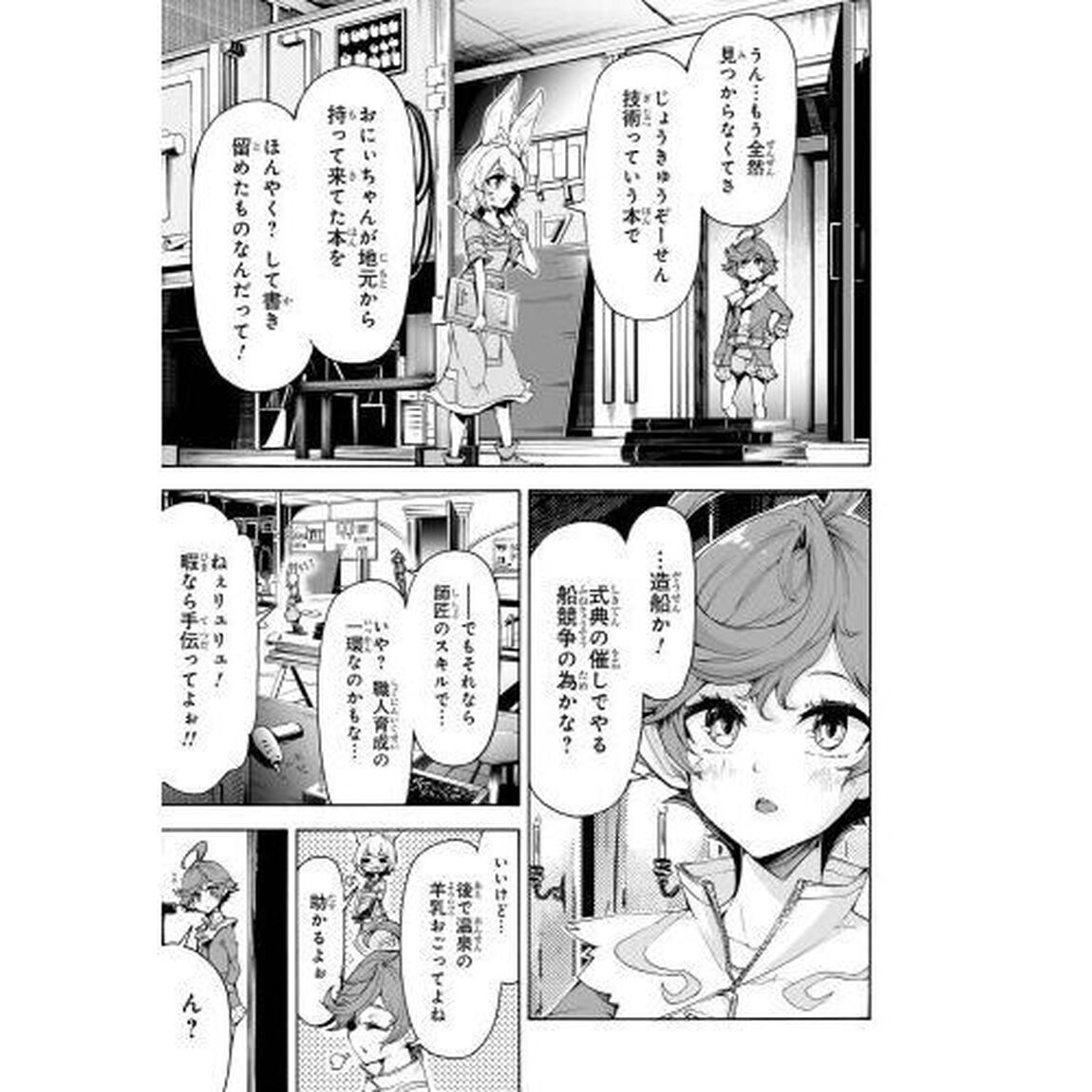 田舎のホームセンター男の自由な異世界生活　１２