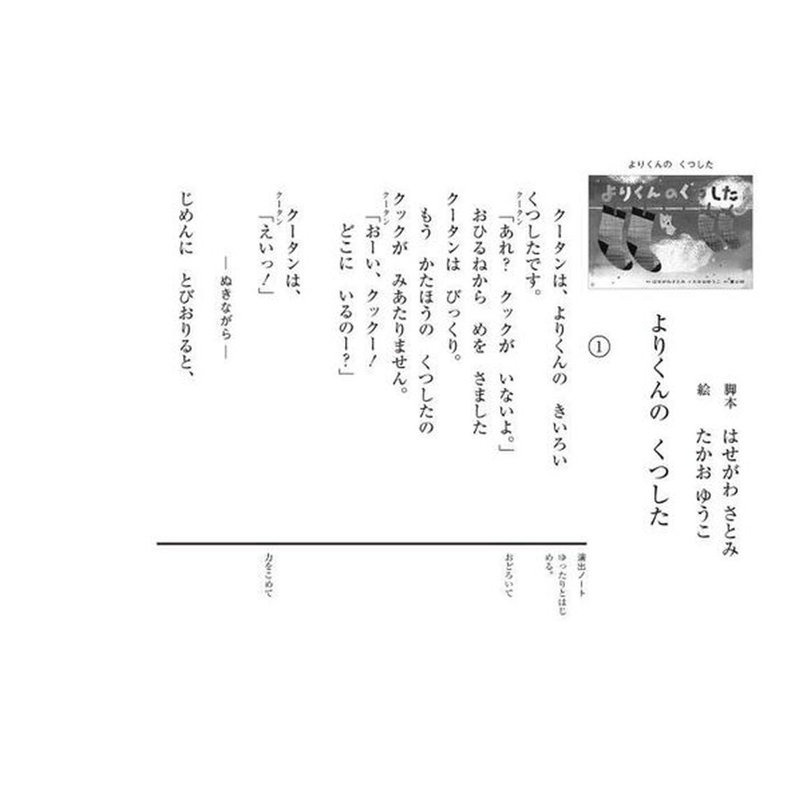 よりくんのくつした
